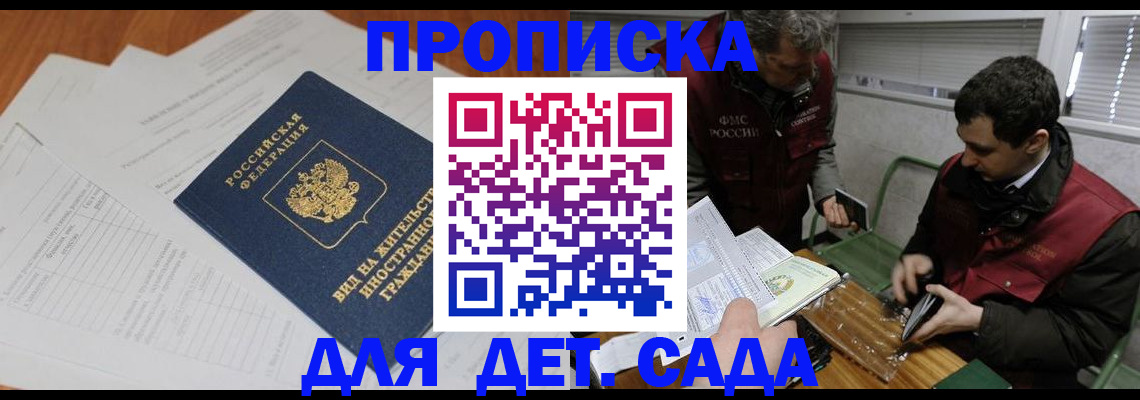 прописка законно в Снежинске