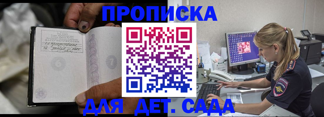 прописка ребенка в Снежинске