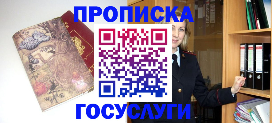 временная регистрация недорого в Снежинске