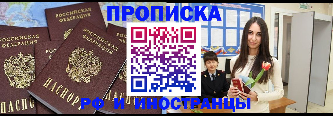 временная регистрация купить в Снежинске